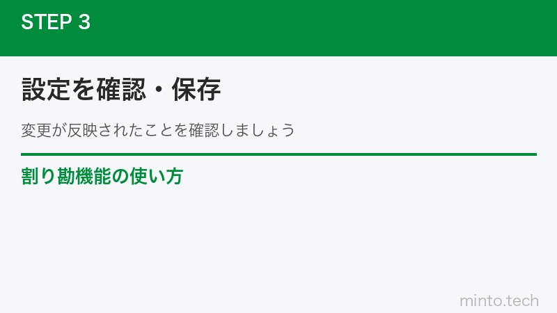 割り勘機能の使い方