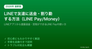 LINE Pay送金割り勘友達受取方法