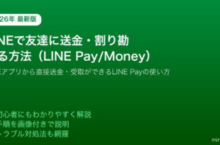 LINE Pay送金割り勘友達受取方法