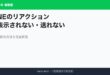 LINE Reactions アイキャッチ