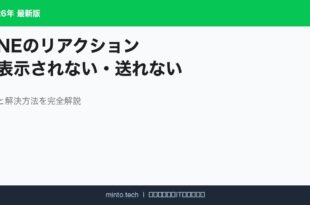 LINE Reactions アイキャッチ
