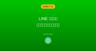 【2026年最新版】LINEでスタンプが送れない・表示されない原因と対処法