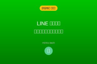 【2026年最新版】LINEでスタンプが送れない・表示されない原因と対処法