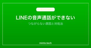 【2026年最新版】LINEの音声通話ができない・つながらない原因と対処法