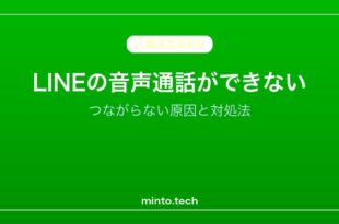 【2026年最新版】LINEの音声通話ができない・つながらない原因と対処法