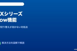 ロジクールMX Flow切り替え修復