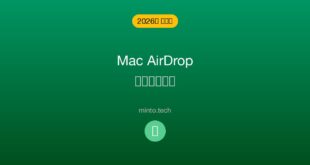 【2026年最新版】MacのAirDropが表示されない・相手に見えない原因と対処法