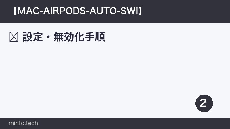 設定・無効化手順