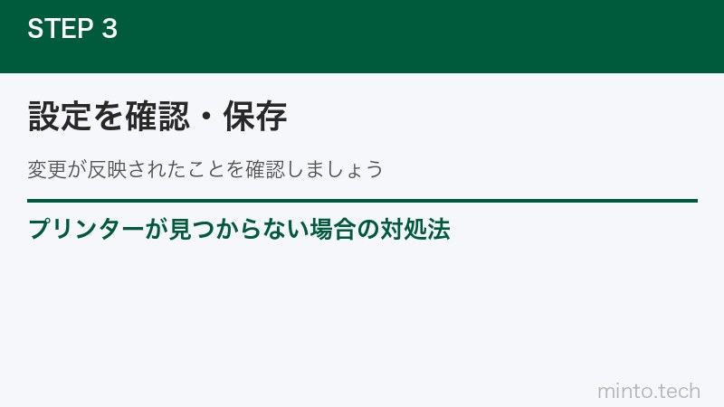 プリンターが見つからない場合の対処法
