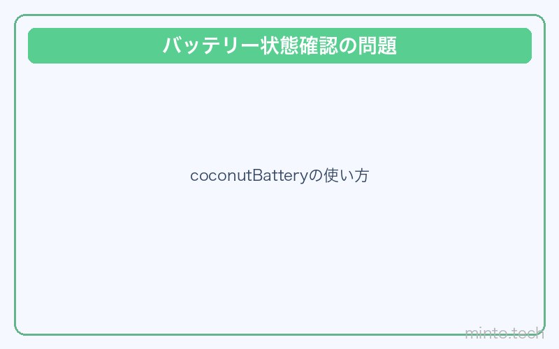 Macバッテリー残量表示されない対処法 画像2