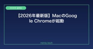 【2026年最新版】MacのGoogle Chromeが起動しない・開かない原因と解決方法【完全ガイド】