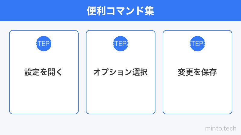 便利コマンド集