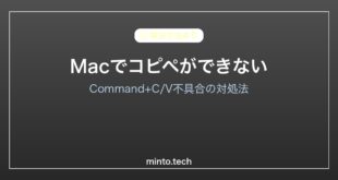 【2026年最新版】Macでコピペができない・Command+Cが効かない原因と対処法