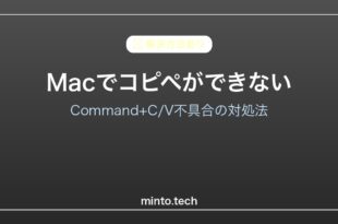 【2026年最新版】Macでコピペができない・Command+Cが効かない原因と対処法