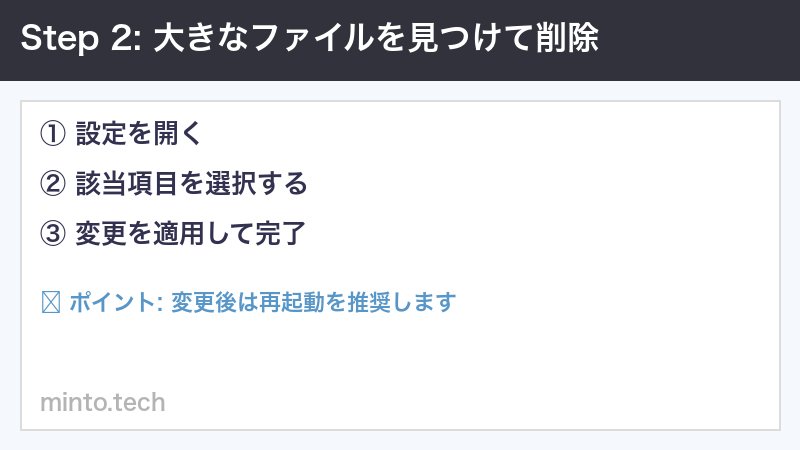大きなファイルを見つけて削除