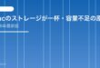 【2026年最新版】Macのストレージが一杯・容量不足の原因と対処法【完全ガイド】