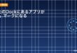 【2026年最新版】MacのDockにあるアプリが「?」マークになる原因と対処法【完全ガイド】