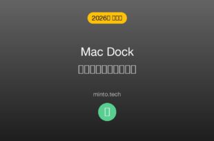 【2026年最新版】MacのDockが表示されない・消えた原因と対処法