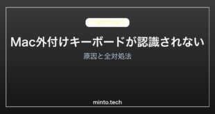 【2026年最新版】Macに外付けキーボードが認識されない・反応しない原因と対処法