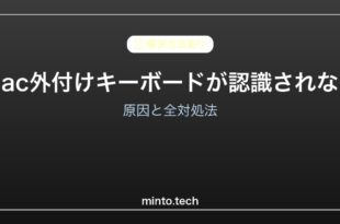 【2026年最新版】Macに外付けキーボードが認識されない・反応しない原因と対処法