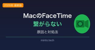 【2026年最新版】MacのFaceTimeが繋がらない・通話できない原因と対処法