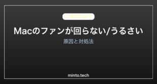 【2026年最新版】Macのファンが回らない・うるさく回り続ける原因と対処法