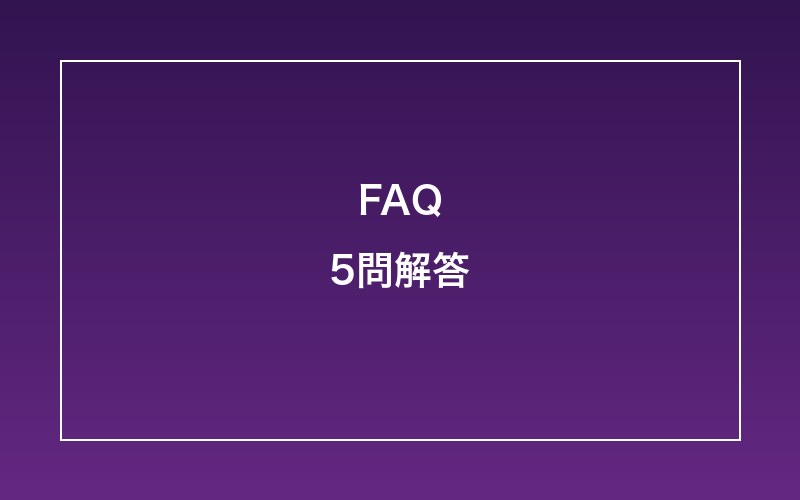 FAQ