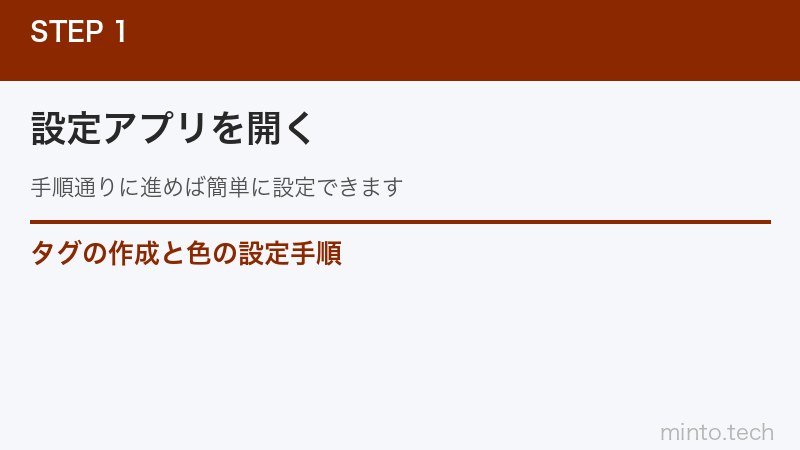 タグの作成と色の設定手順
