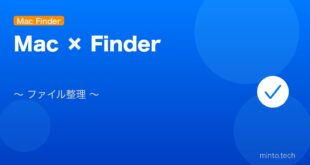 【2026年最新版】MacのFinder使い方・ファイル整理テクニック完全ガイド