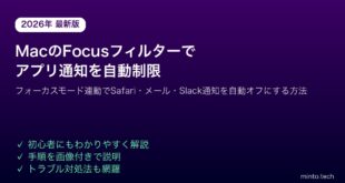 【2026年最新版】MacのmacOS FocusフィルターでフォーカスモードとアプリをリンクしてSafari・メール通知を制限する方法