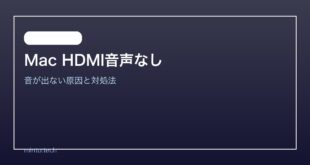 【2026年最新版】MacをHDMIでテレビ・モニターに接続しても音が出ない原因と対処法【完全ガイド】