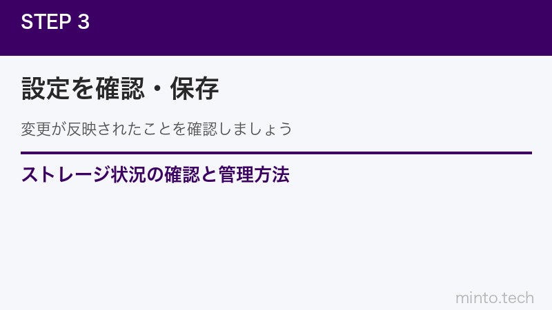 ストレージ状況の確認と管理方法