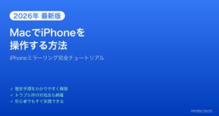 【2026年最新版】MacのiPhoneミラーリング完全チュートリアル【macOS Sequoia対応】