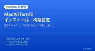 【2026年最新版】MacにiTerm2をインストールして設定する方法【初心者向け完全ガイド】