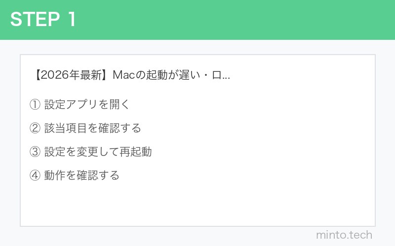 【2026年最新】Macの起動が遅い・ログイン後に時間がかかる原因と対処法 手順1