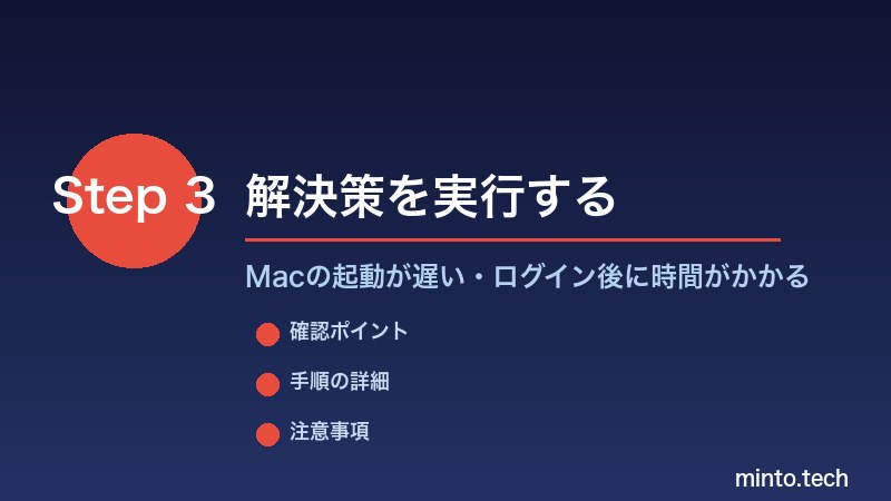 Macの起動が遅い・ログイン後に時間がかかる - 解決策を実行する