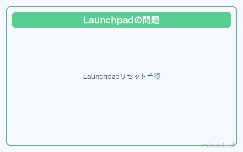 MacLaunchpad動かない対処法 画像2
