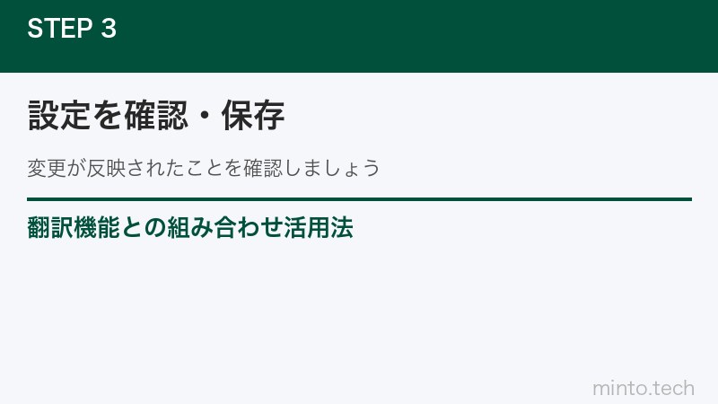 翻訳機能との組み合わせ活用法