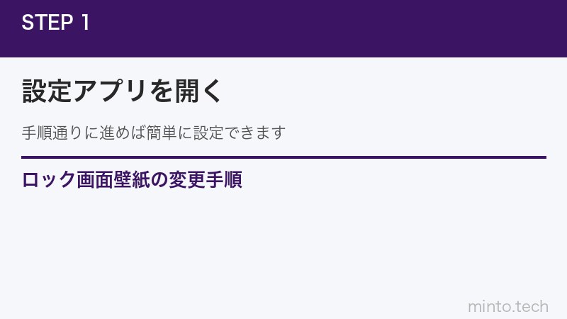 ロック画面壁紙の変更手順