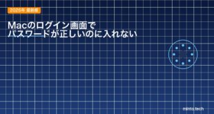 【2026年最新版】Macのログイン画面でパスワードが正しいのにログインできない原因と対処法【完全ガイド】