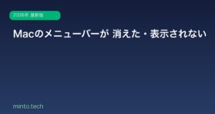 【2026年最新版】Macのメニューバーが消えた・表示されない原因と対処法