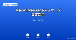 MaciMessageメッセージ設定ガイド