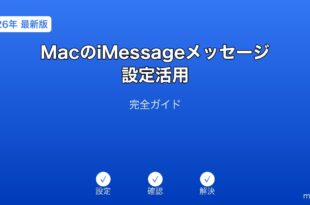 MaciMessageメッセージ設定ガイド