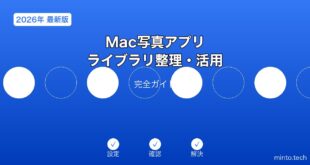 【2026年最新版】Macの写真アプリ・ライブラリ整理活用完全ガイド