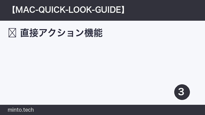 直接アクション機能