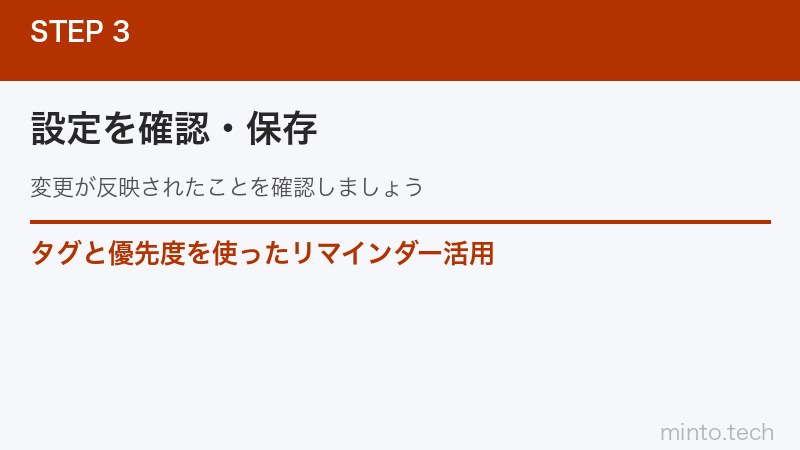 タグと優先度を使ったリマインダー活用