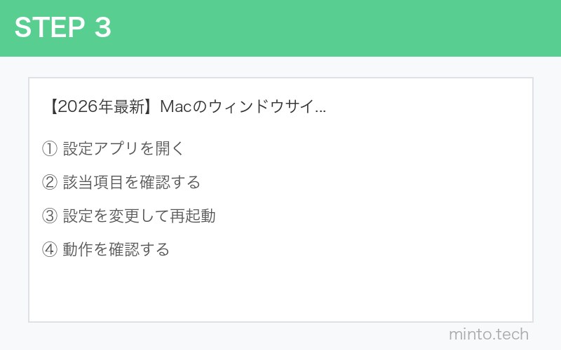 【2026年最新】Macのウィンドウサイズ変更ができない・固定される原因と対処法 手順3