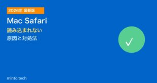 【2026年最新版】MacのSafariでページが読み込まれない・開かない原因と対処法【完全ガイド】