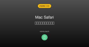 【2026年最新版】MacのSafariでページが読み込めない・開かない原因と対処法