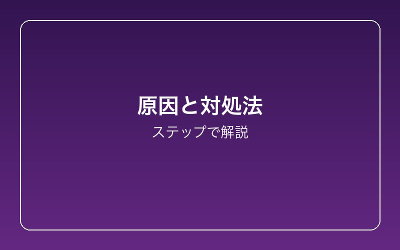 mac-screen-resolution-blurry-fix 手順